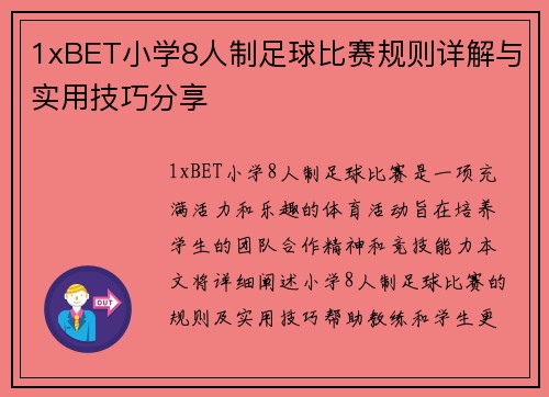 1xBET小学8人制足球比赛规则详解与实用技巧分享